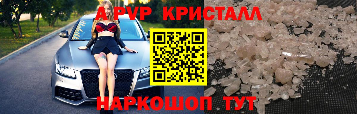 Alpha PVP Соль Салехард