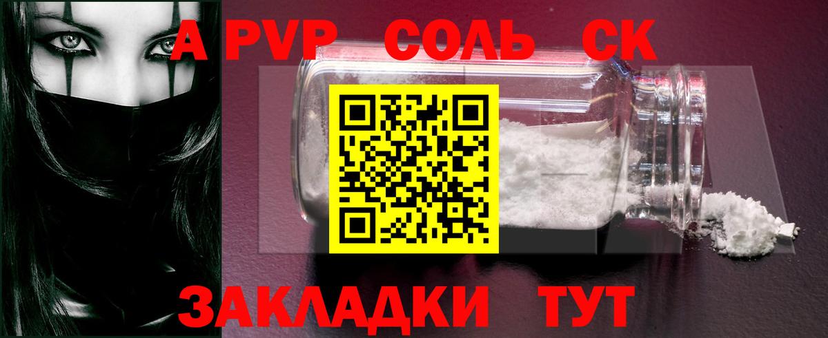 Alpha PVP Соль  A PVP VHQ  А ПВП СК  Вход с VPN  Alpha-PVP  Салехард 