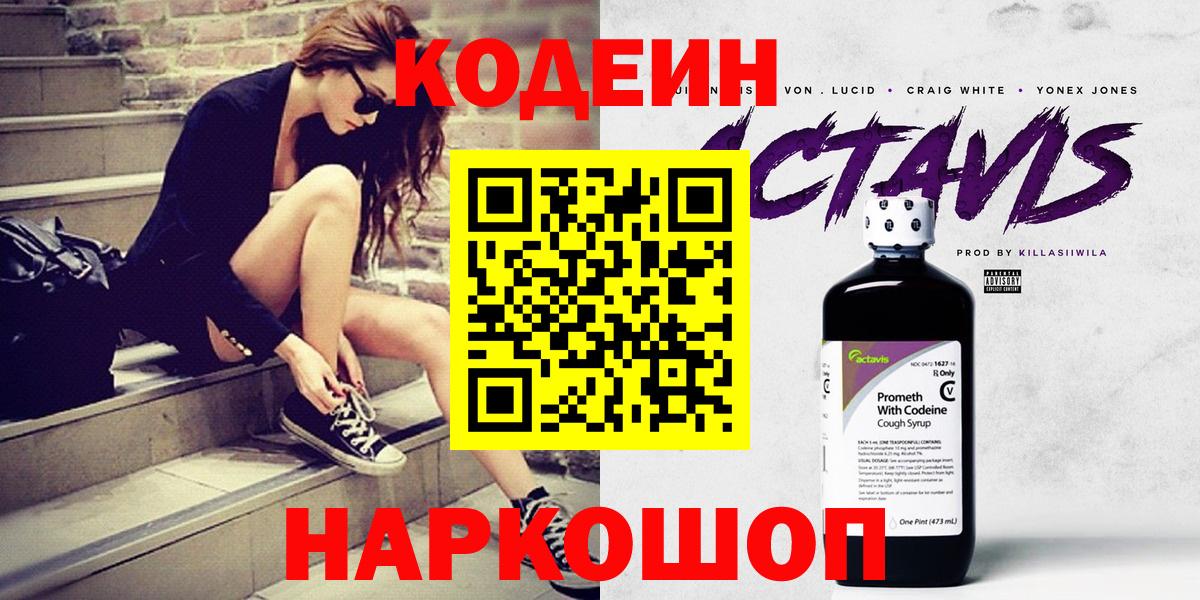 Кодеиновый сироп Lean напиток Lean (лин) Салехард