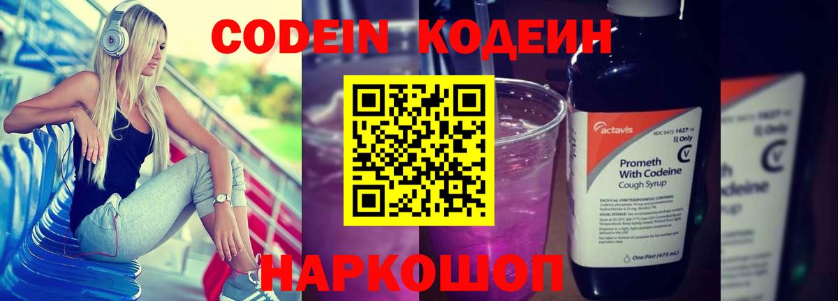 Салехард  Кодеин напиток Lean (лин)  Кодеин Purple Drank  Вход с VPN 