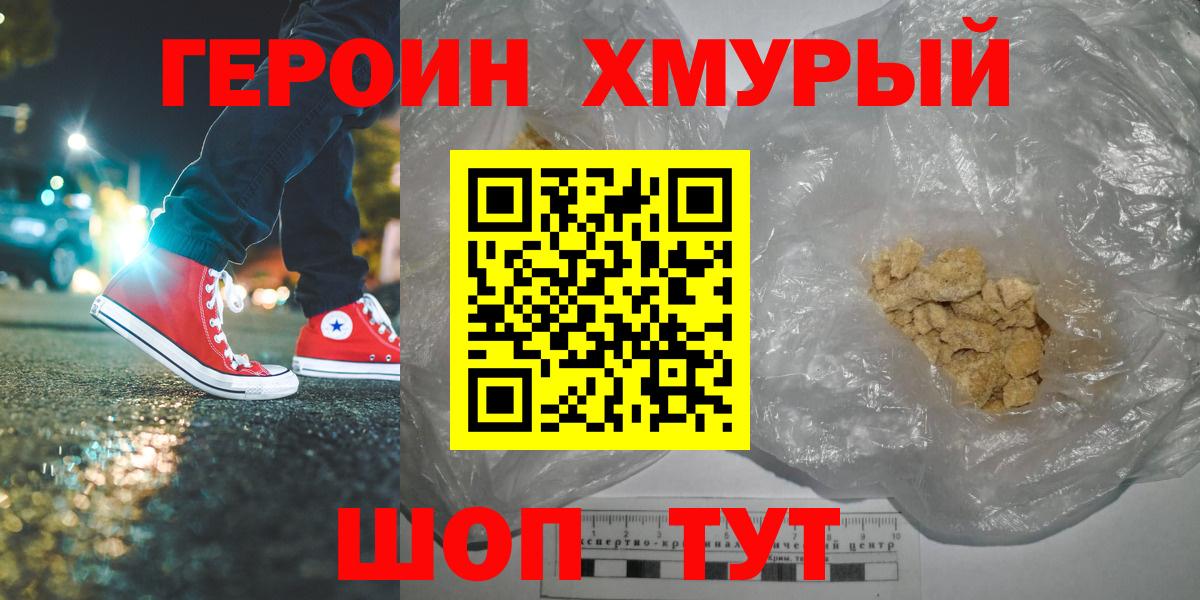 ГЕРОИН Афган  Вход с VPN  Салехард 