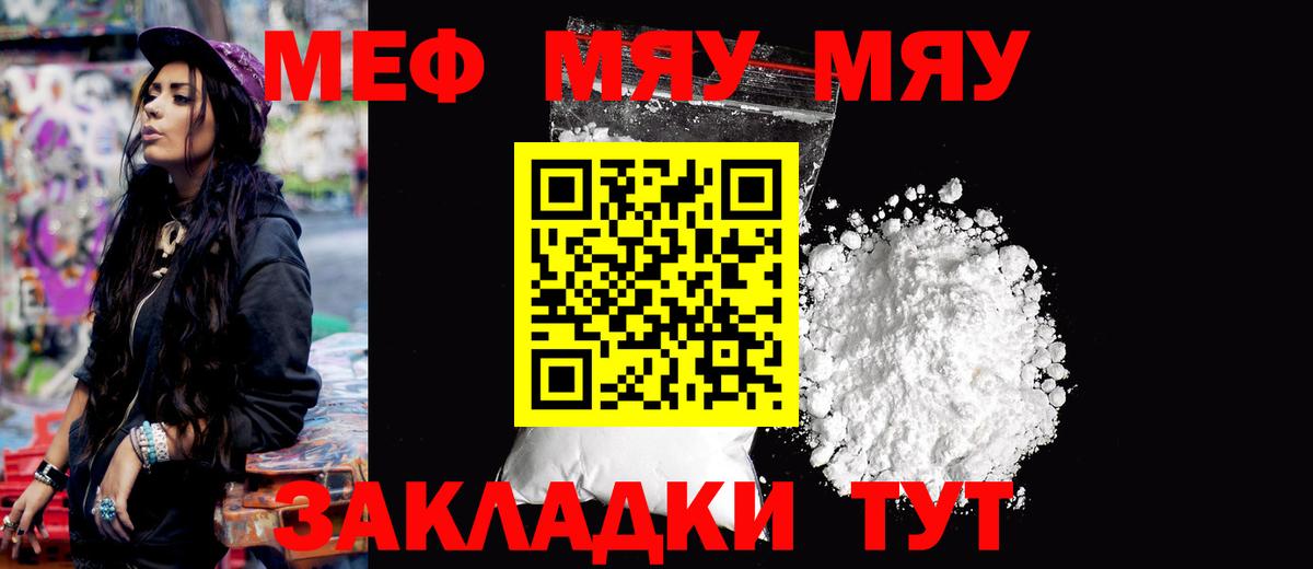 Меф VHQ  МЕФ  Салехард  Вход с VPN  МЕФ мяу мяу 