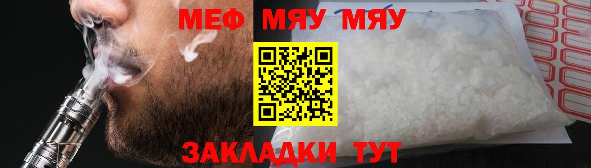 Меф мяу мяу кристаллы Салехард